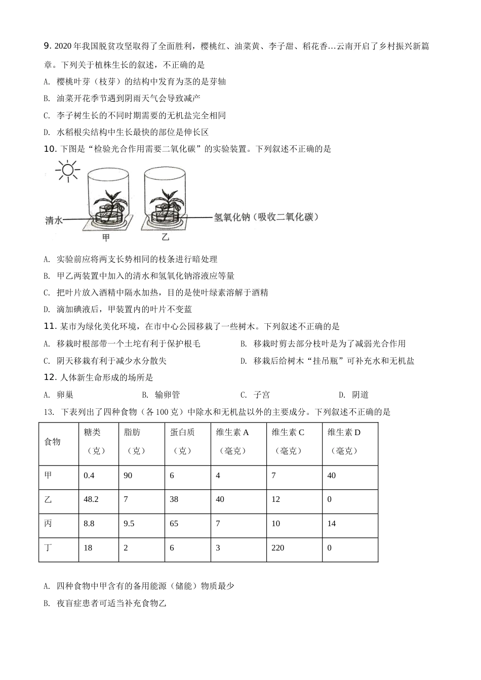 精品解析：云南省2021年中考生物试题（原卷版）(1).doc_第2页