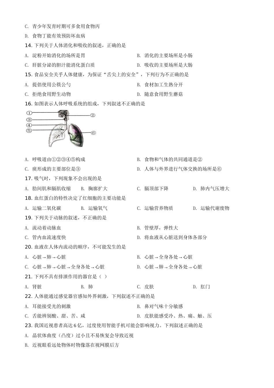 精品解析：云南省2021年中考生物试题（原卷版）(1).doc_第3页