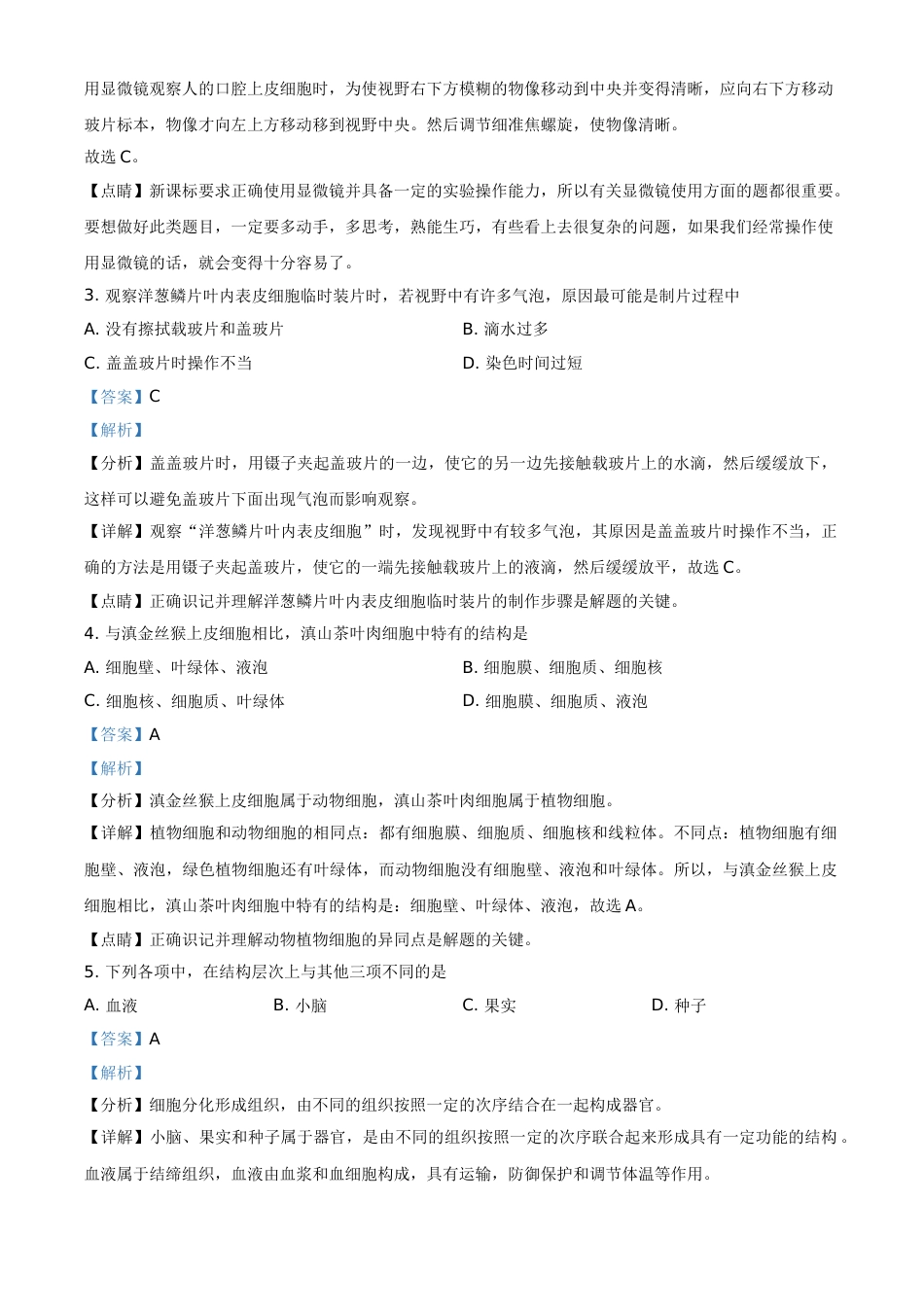 精品解析：云南省2021年中考生物试题（解析版）.doc_第2页