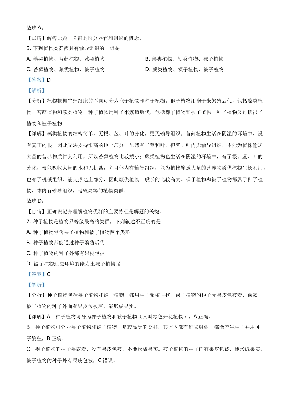 精品解析：云南省2021年中考生物试题（解析版）(1).doc_第3页