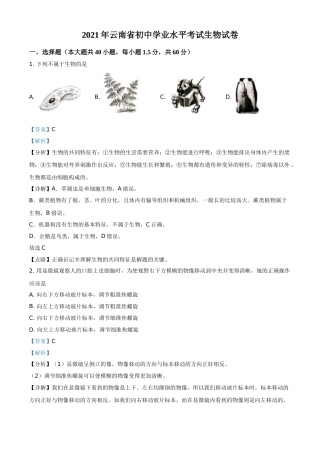 精品解析：云南省2021年中考生物试题（解析版）(1).doc