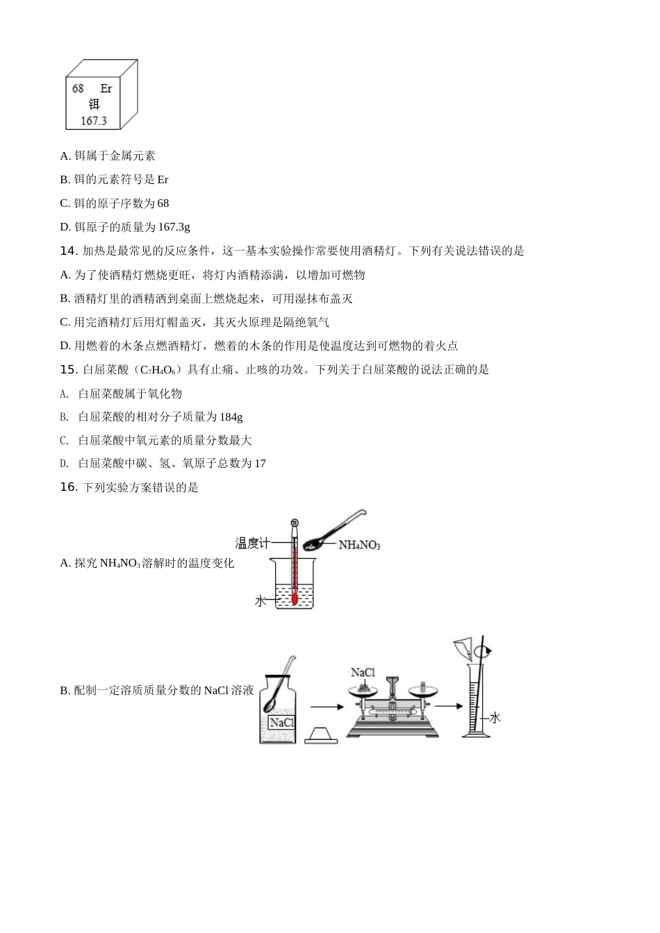 精品解析：云南省2021年中考化学试题（原卷版）.doc_第3页