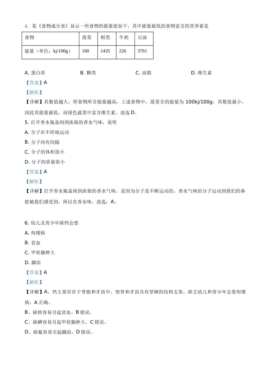 精品解析：云南省2021年中考化学试题（解析版）.doc_第2页