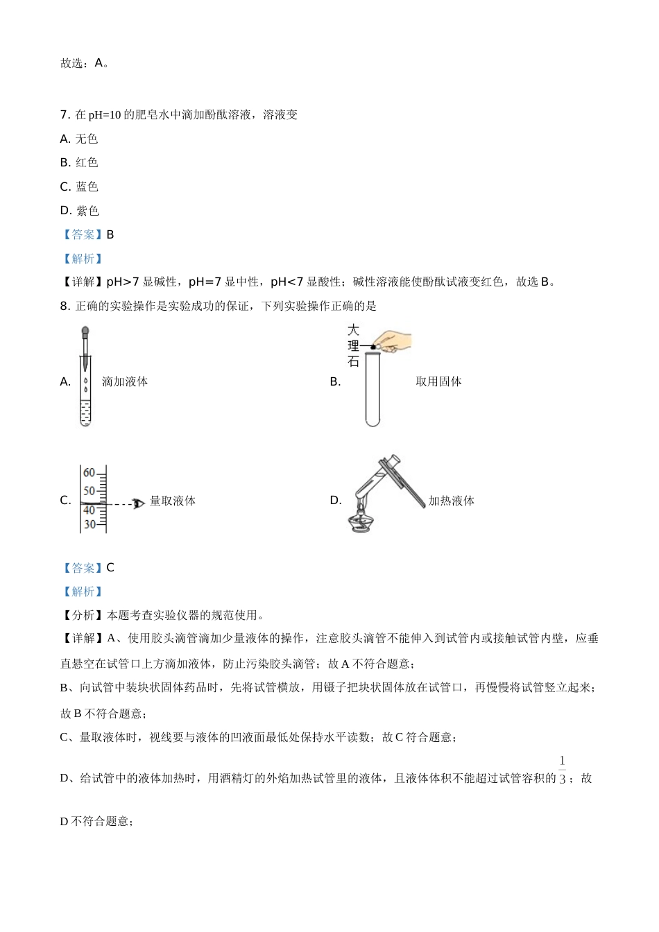 精品解析：云南省2021年中考化学试题（解析版）.doc_第3页