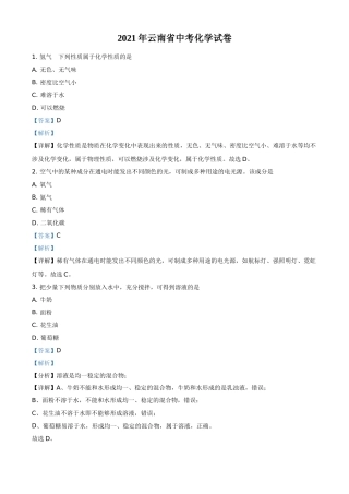 精品解析：云南省2021年中考化学试题（解析版）.doc