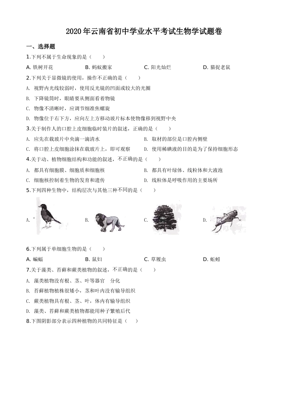 精品解析：云南省2020年中考生物试题（原卷版）.doc_第1页
