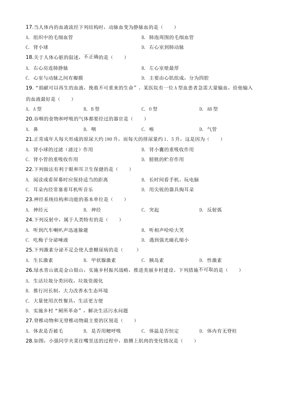 精品解析：云南省2020年中考生物试题（原卷版）.doc_第3页