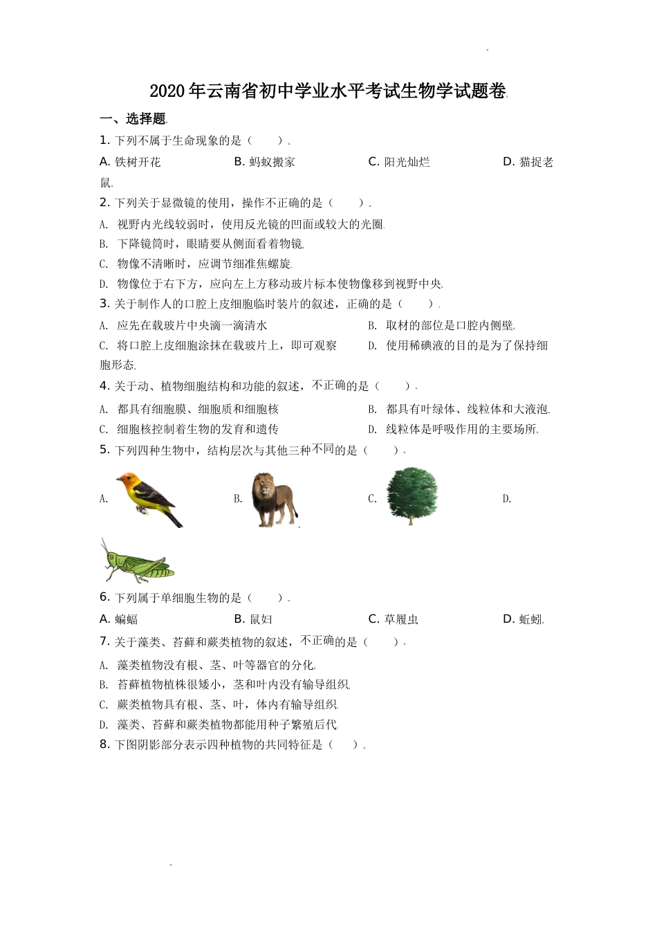 精品解析：云南省2020年中考生物试题（原卷版）(1).doc_第1页