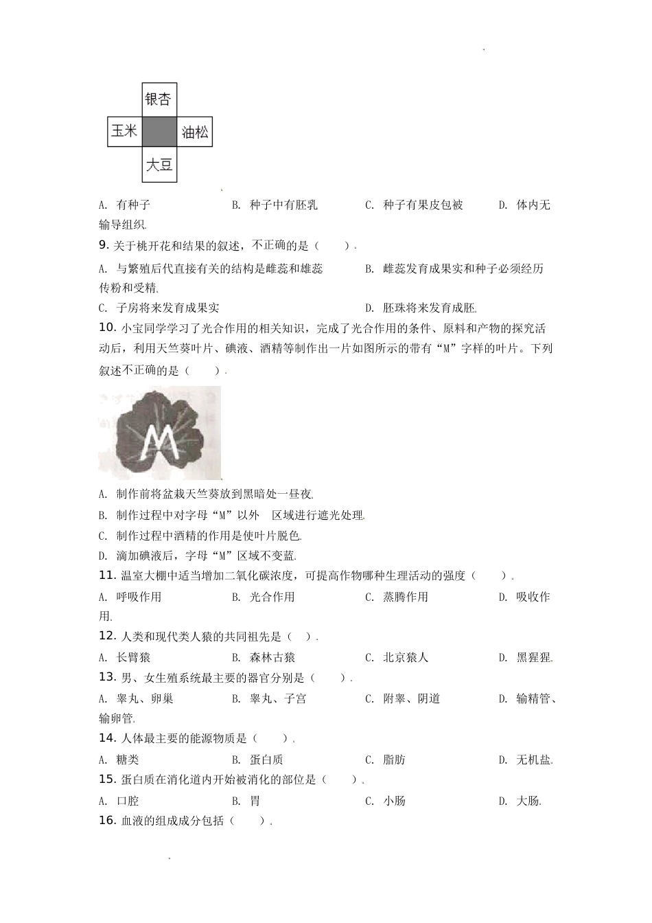 精品解析：云南省2020年中考生物试题（原卷版）(1).doc_第2页