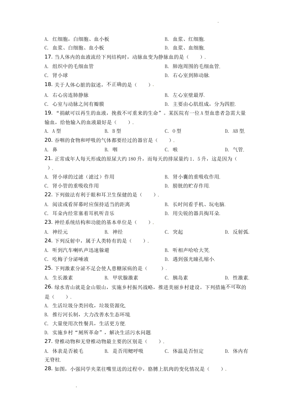 精品解析：云南省2020年中考生物试题（原卷版）(1).doc_第3页