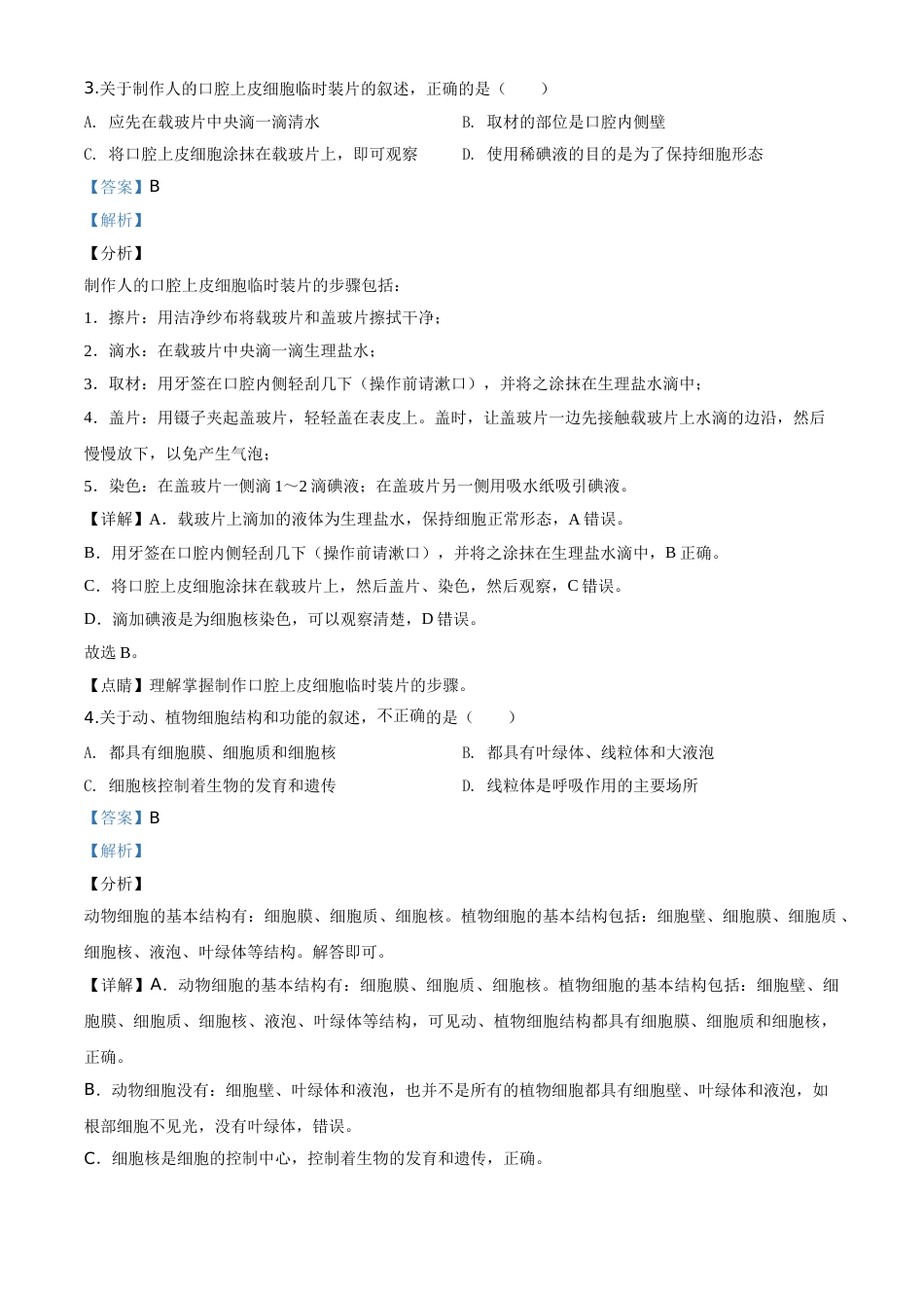 精品解析：云南省2020年中考生物试题（解析版）.doc_第2页