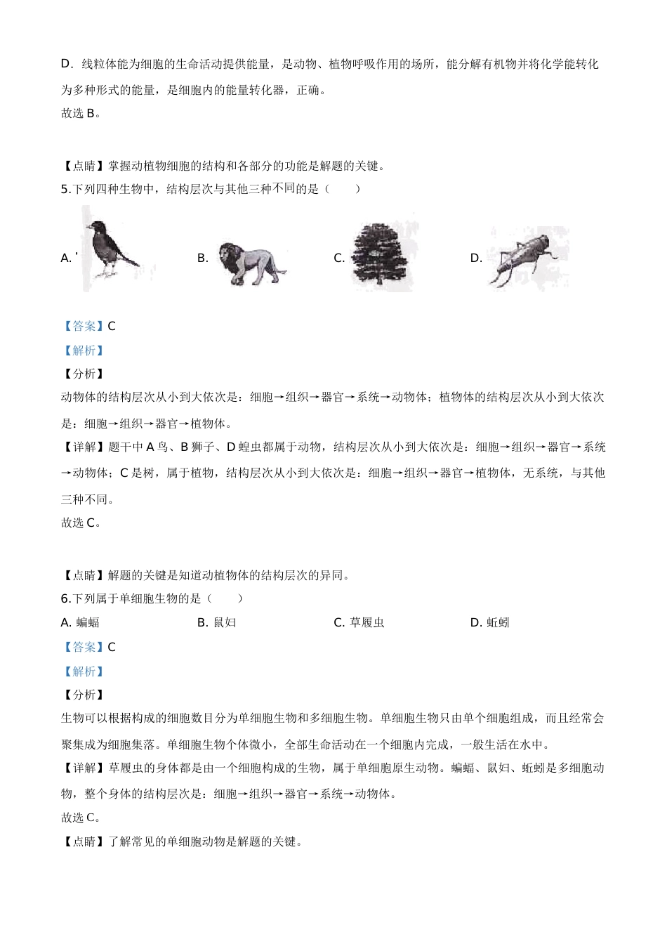 精品解析：云南省2020年中考生物试题（解析版）.doc_第3页