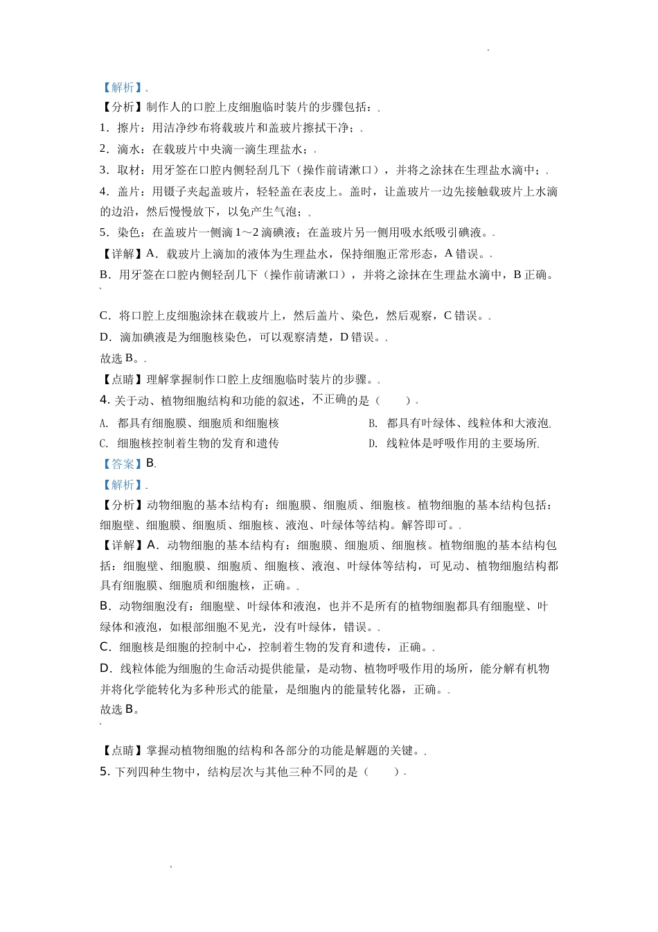 精品解析：云南省2020年中考生物试题（解析版）(1).doc_第2页