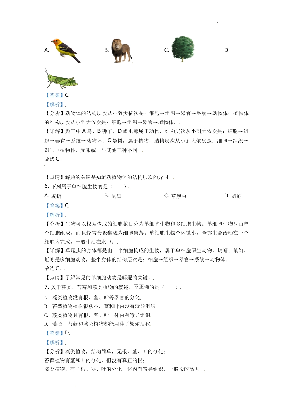 精品解析：云南省2020年中考生物试题（解析版）(1).doc_第3页