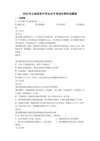 精品解析：云南省2020年中考生物试题（解析版）(1).doc