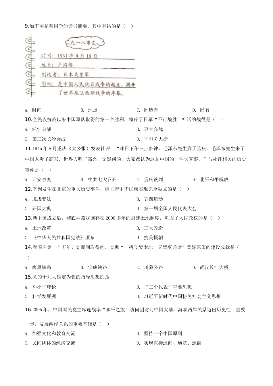 精品解析：云南省2020年中考历史试题（原卷版）.doc_第2页