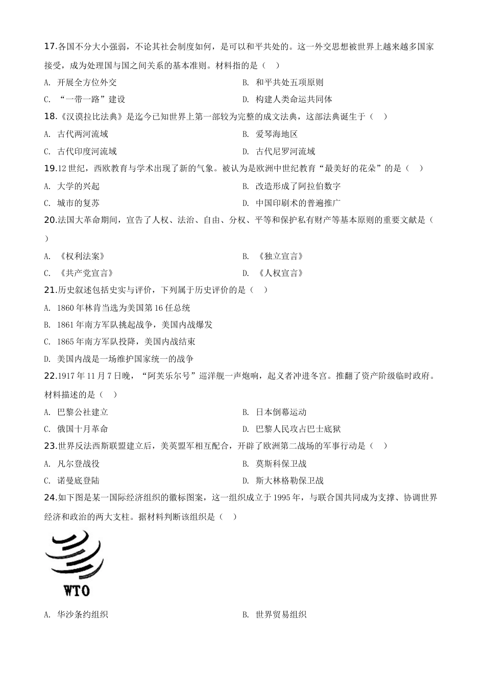精品解析：云南省2020年中考历史试题（原卷版）.doc_第3页