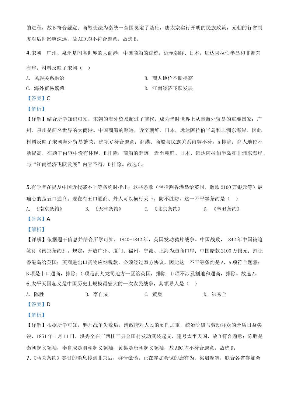 精品解析：云南省2020年中考历史试题（解析版）.doc_第2页