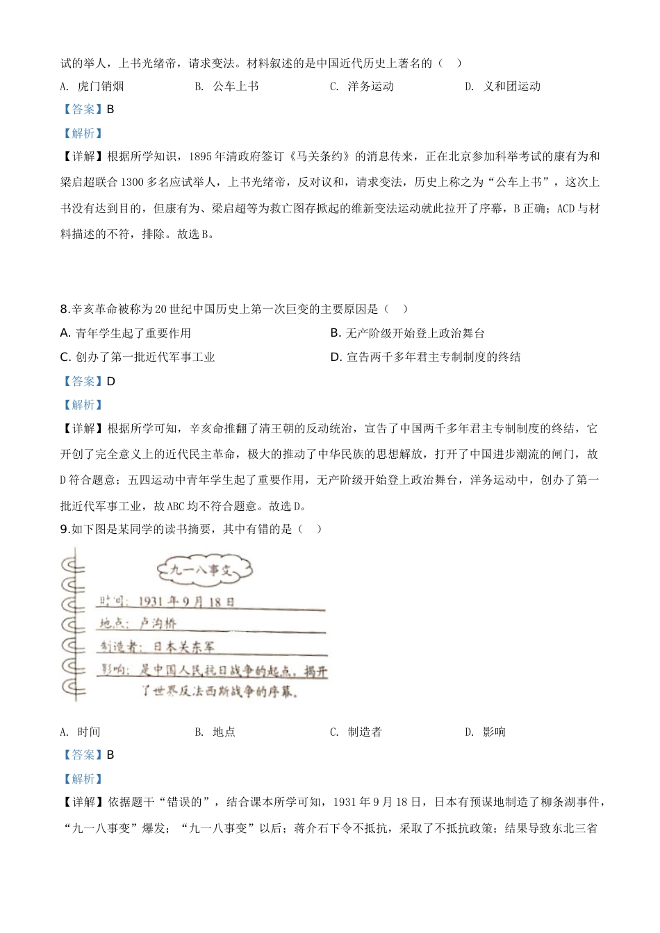 精品解析：云南省2020年中考历史试题（解析版）.doc_第3页