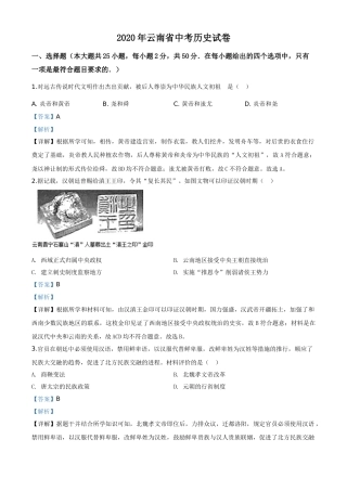 精品解析：云南省2020年中考历史试题（解析版）.doc