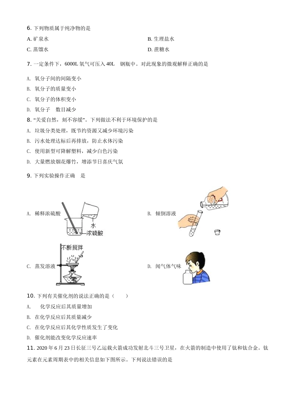 精品解析：云南省2020年中考化学试题（原卷版）.doc_第2页