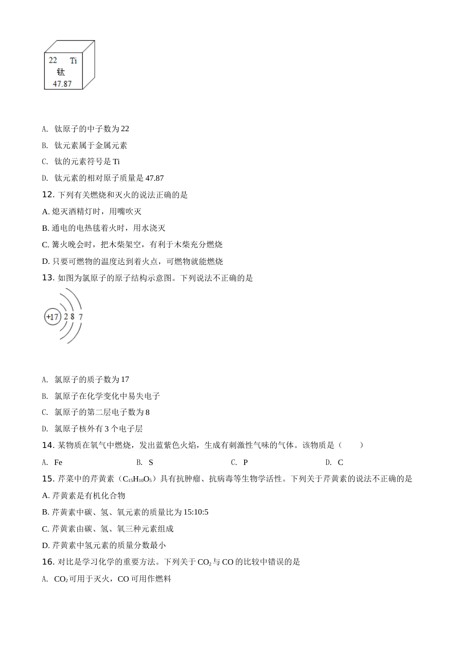 精品解析：云南省2020年中考化学试题（原卷版）.doc_第3页