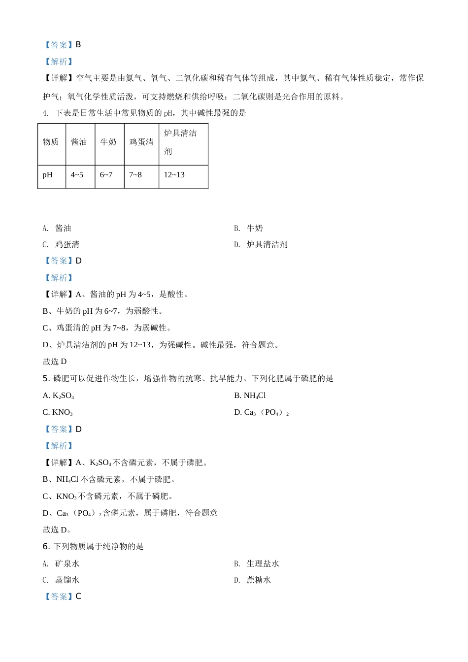 精品解析：云南省2020年中考化学试题（解析版）.doc_第2页