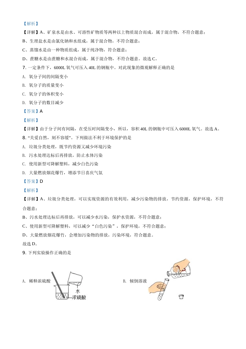 精品解析：云南省2020年中考化学试题（解析版）.doc_第3页