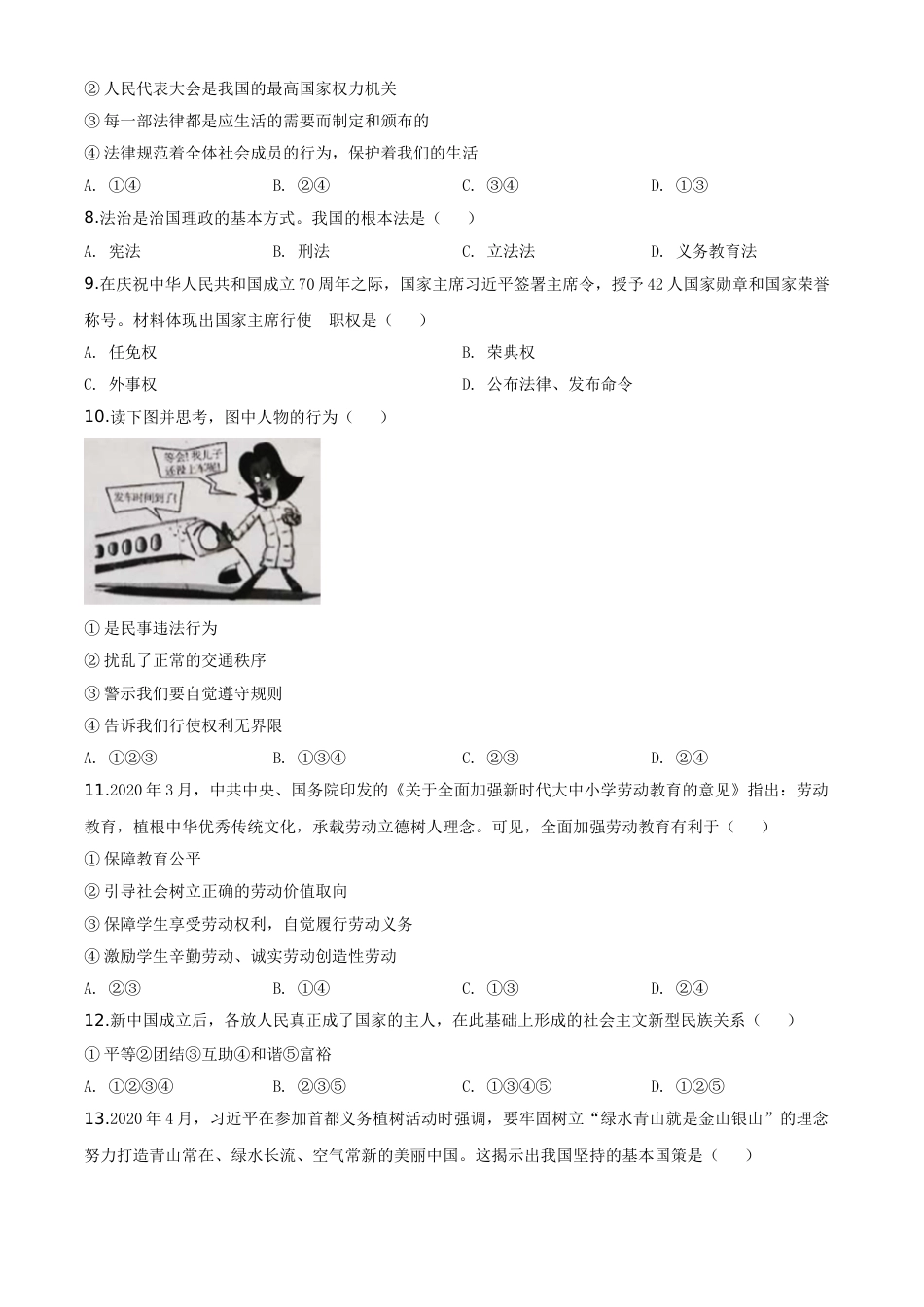 精品解析：新疆维吾尔自治区新疆生产建设兵团2020年中考道德与法治试题（原卷版）.doc_第2页