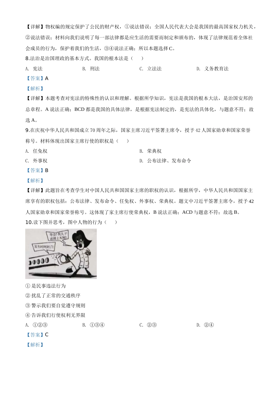 精品解析：新疆维吾尔自治区新疆生产建设兵团2020年中考道德与法治试题（解析版）.doc_第3页