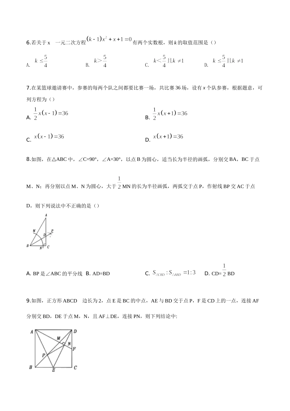 精品解析：新疆维吾尔自治区2019年中考数学（原卷版）.doc_第2页