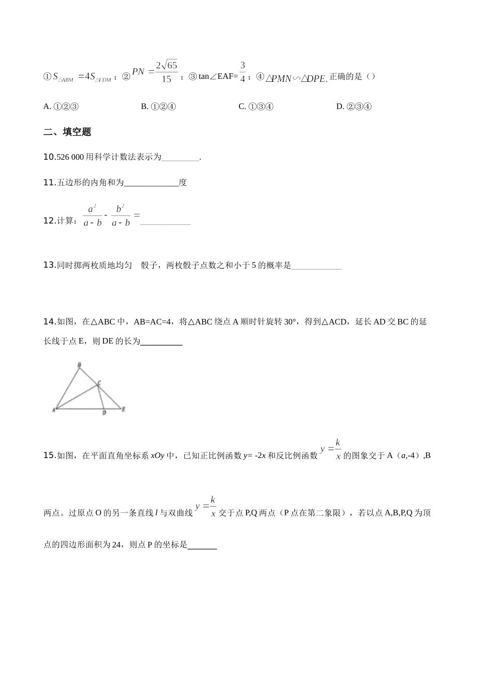 精品解析：新疆维吾尔自治区2019年中考数学（原卷版）.doc_第3页
