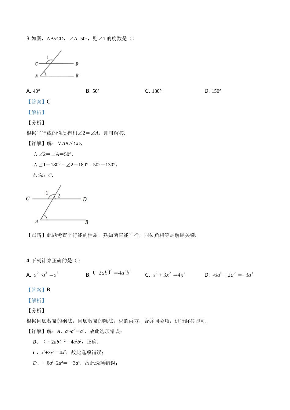 精品解析：新疆维吾尔自治区2019年中考数学（解析版）.doc_第2页