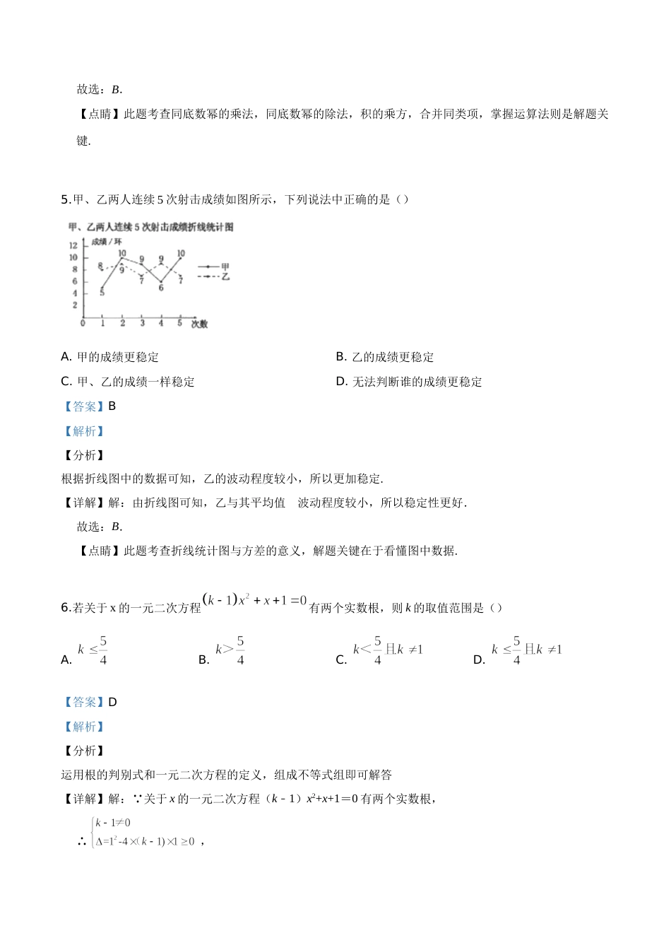 精品解析：新疆维吾尔自治区2019年中考数学（解析版）.doc_第3页