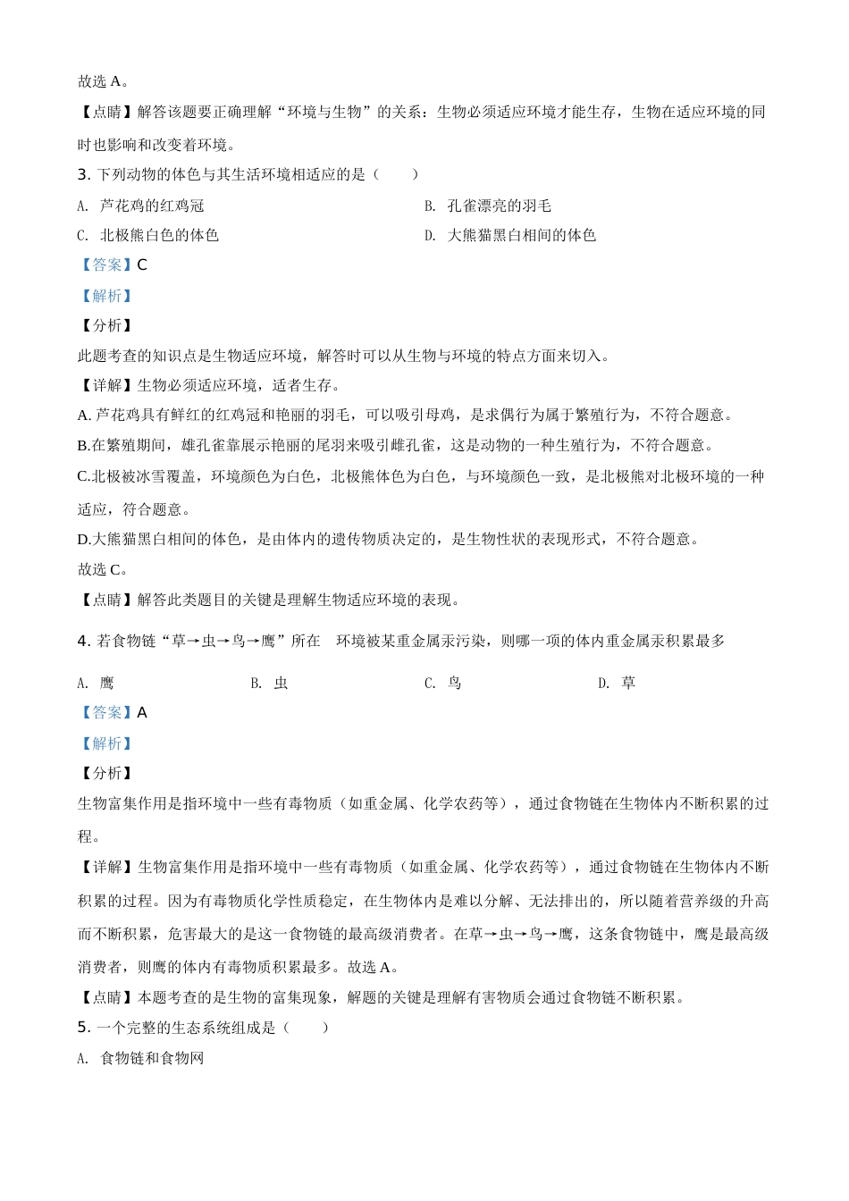 精品解析：新疆2020年中考生物试题（解析版）.doc_第2页