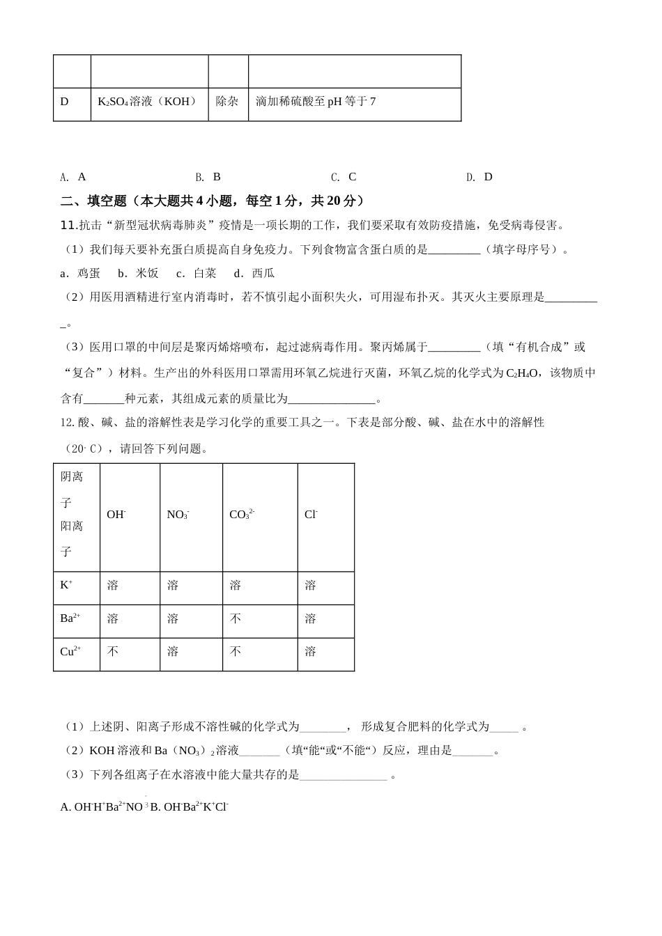 精品解析：新疆2020年中考化学试题（原卷版）.doc_第3页