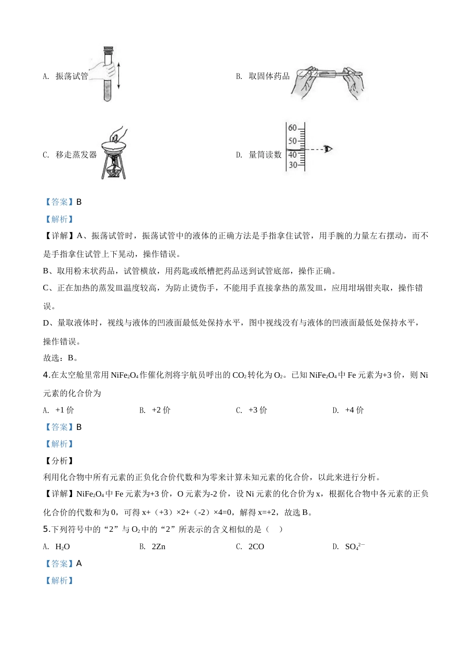 精品解析：新疆2020年中考化学试题（解析版）.doc_第2页