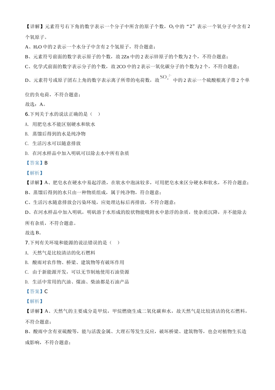 精品解析：新疆2020年中考化学试题（解析版）.doc_第3页