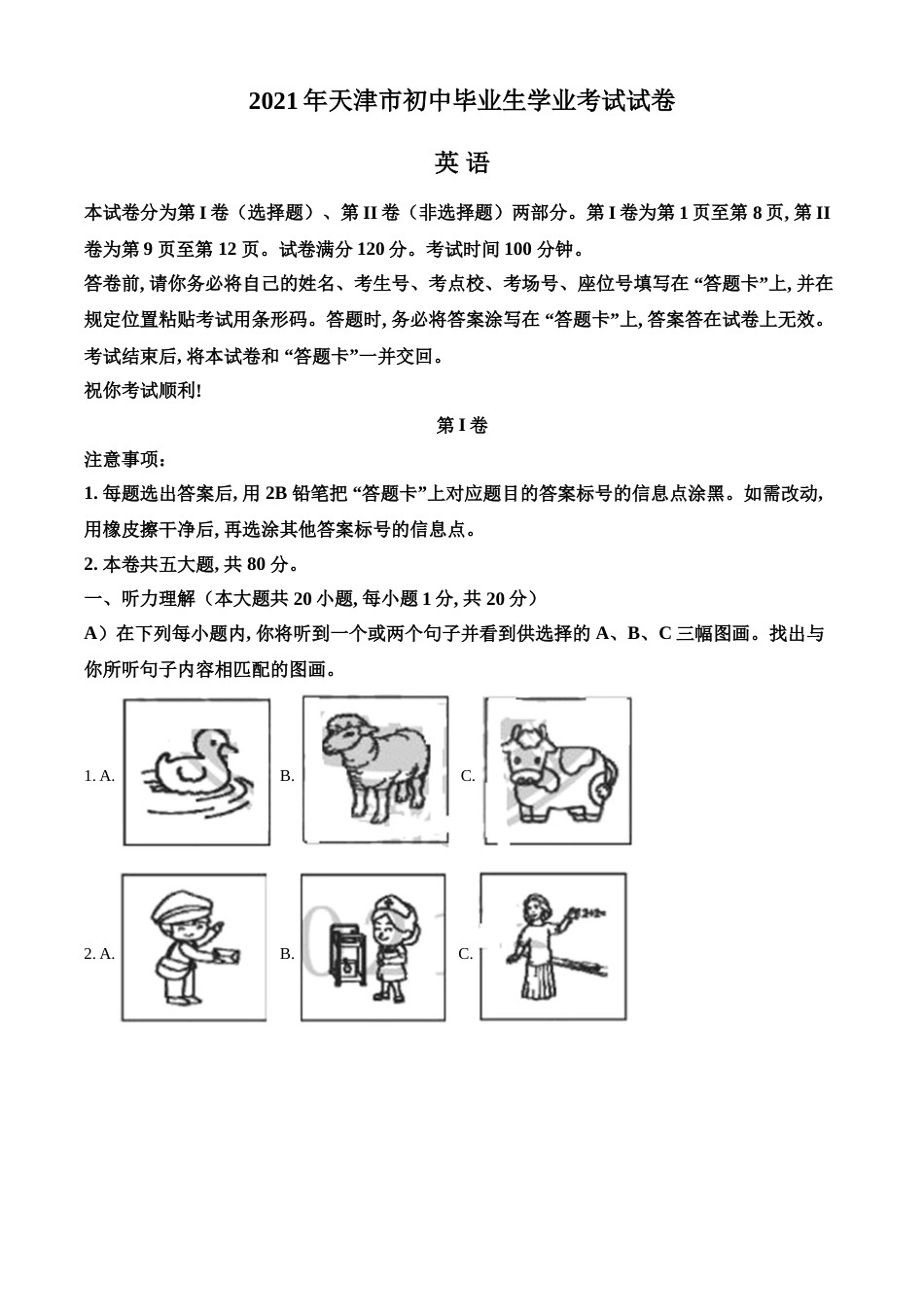 精品解析：天津市2021年中考英语试题（原卷版）(1).doc_第1页