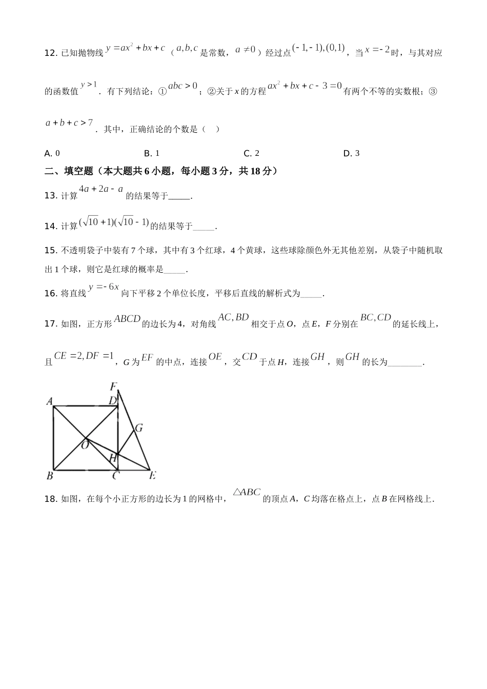 精品解析：天津市2021年初中毕业生学业考试数学试卷（原卷版）.doc_第3页