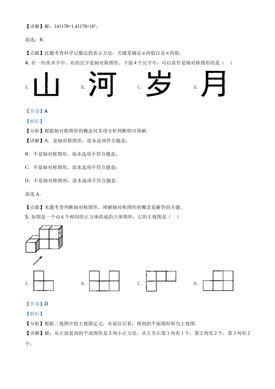 精品解析：天津市2021年初中毕业生学业考试数学试卷（解析版）.doc_第2页