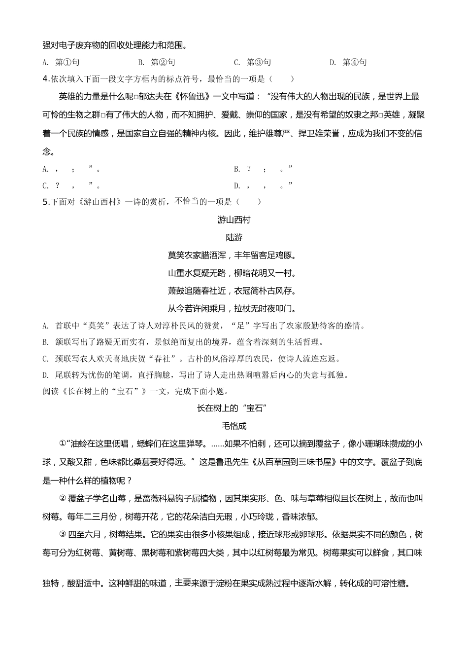 精品解析：天津市2020年中考语文试题（原卷版）.doc_第2页