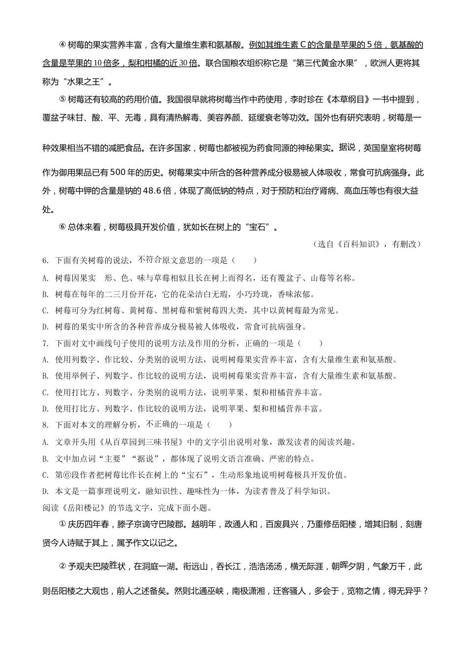 精品解析：天津市2020年中考语文试题（原卷版）.doc_第3页