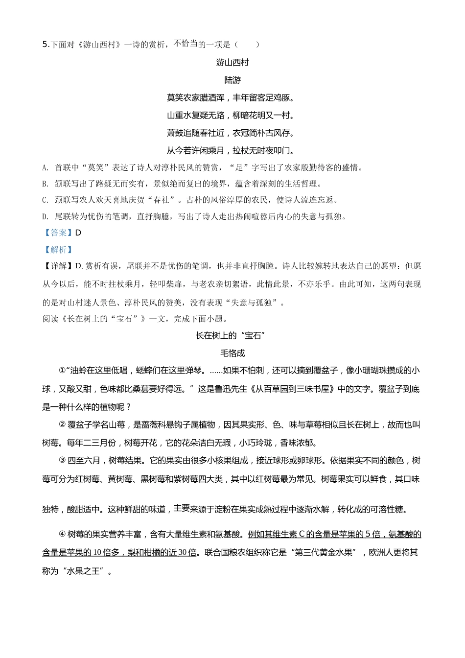 精品解析：天津市2020年中考语文试题（解析版）.doc_第3页
