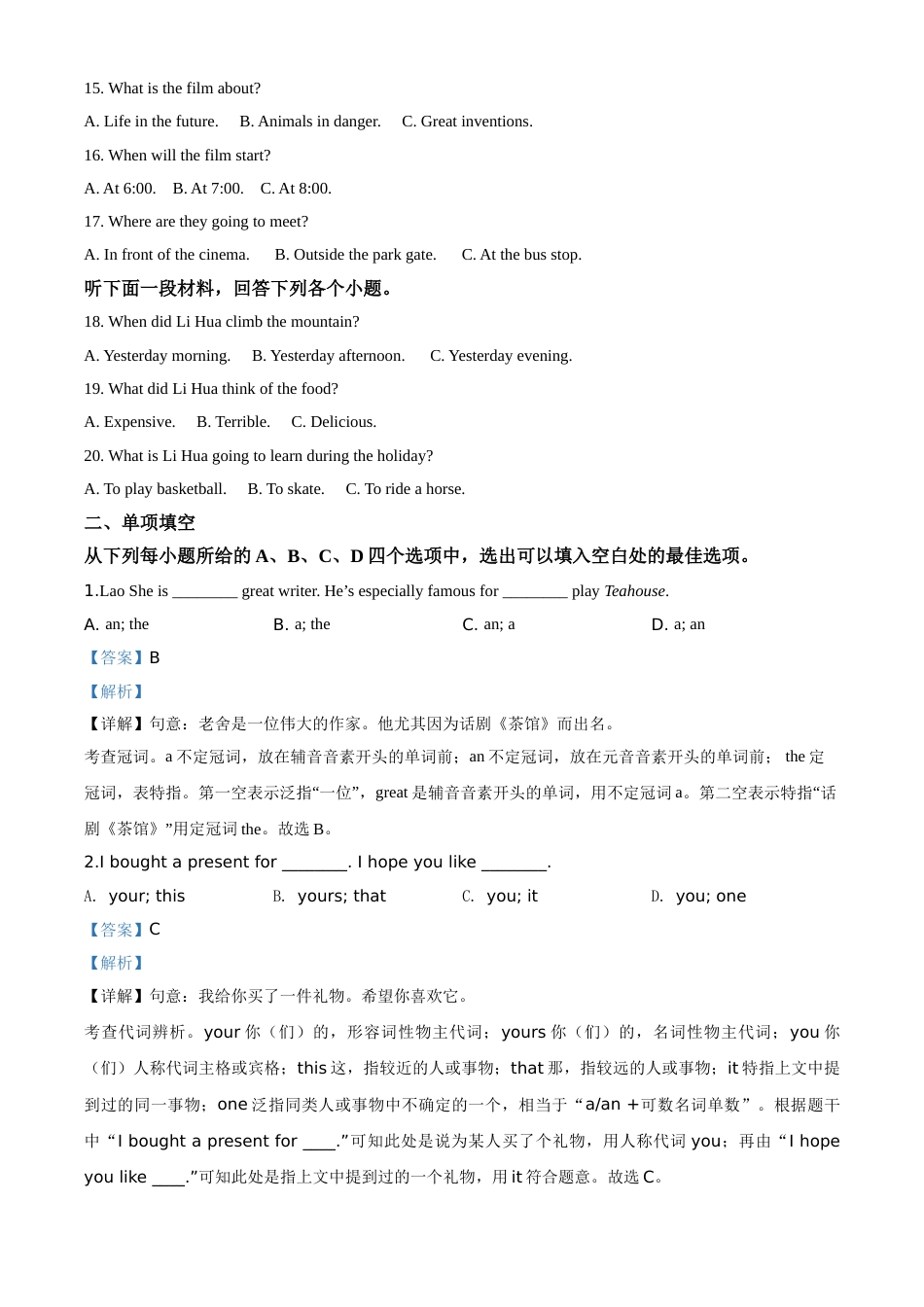 精品解析：天津市2020年中考英语试题（解析版）.doc_第3页