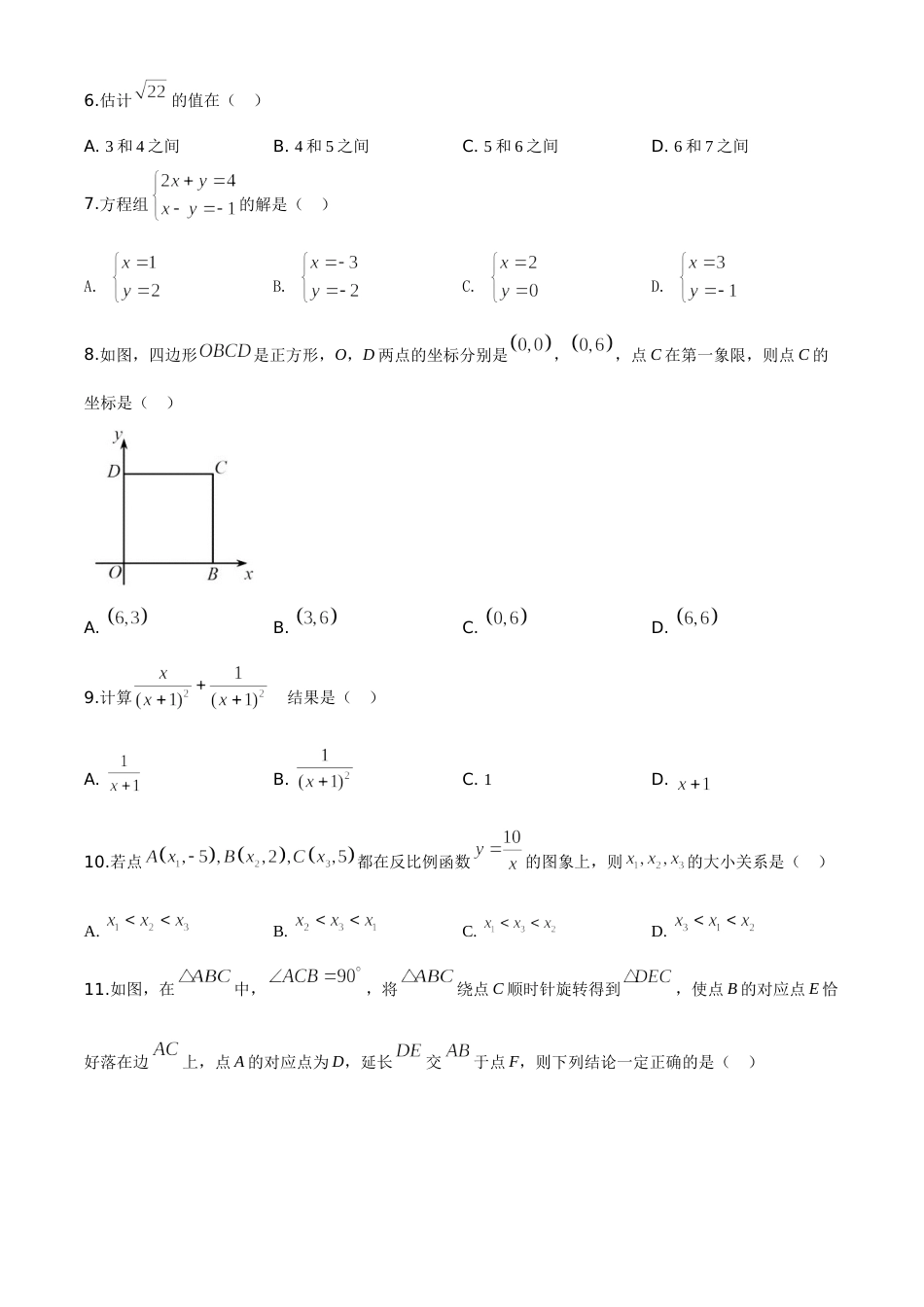 精品解析：天津市2020年中考数学试题（原卷版）.doc_第2页