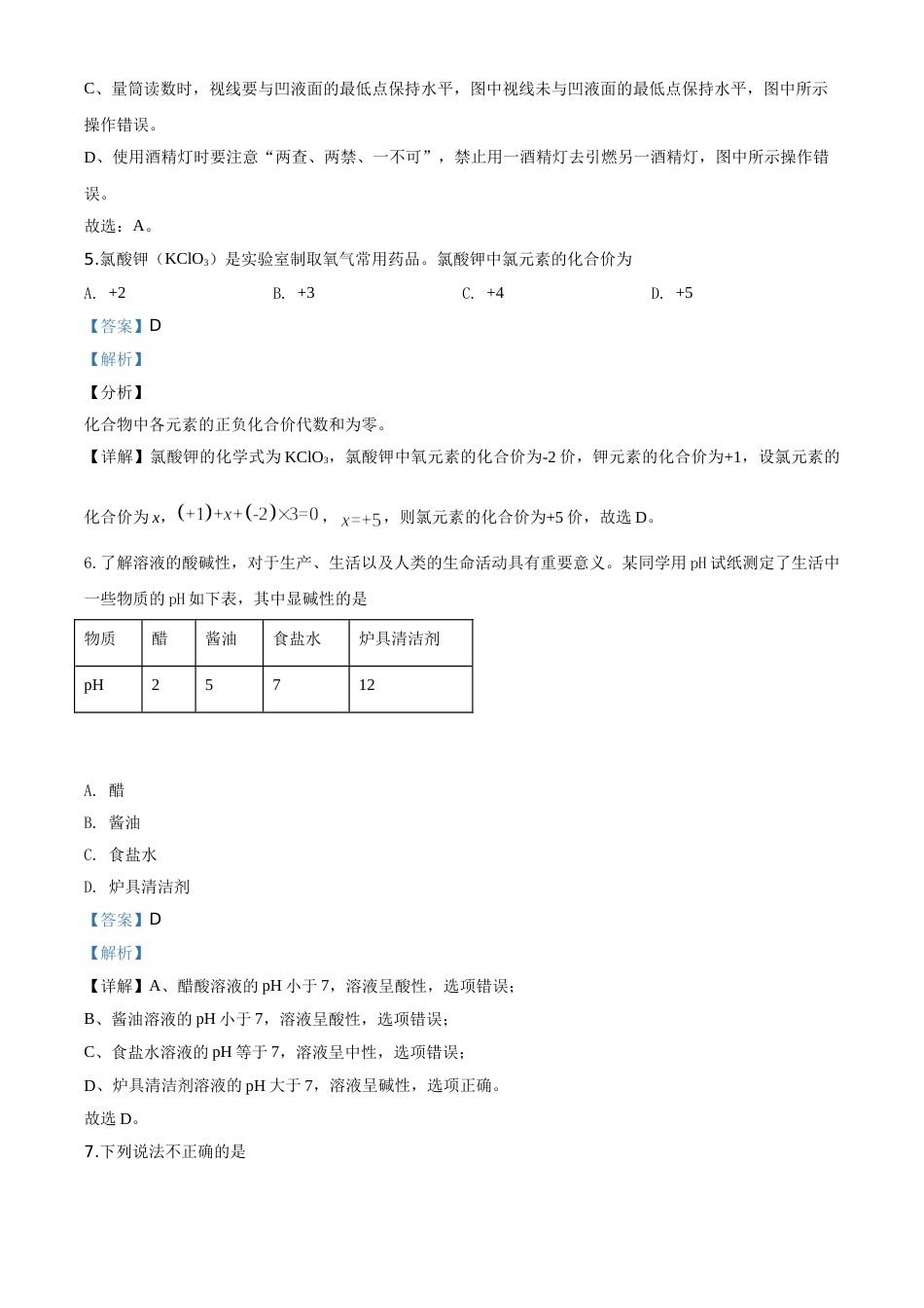 精品解析：天津市2020年中考化学试题（解析版）.doc_第3页