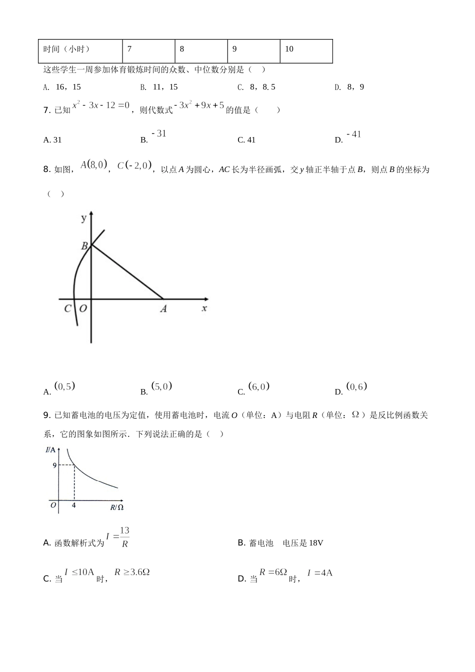 精品解析：四川省自贡市2021年中考数学真题（原卷版）.doc_第2页