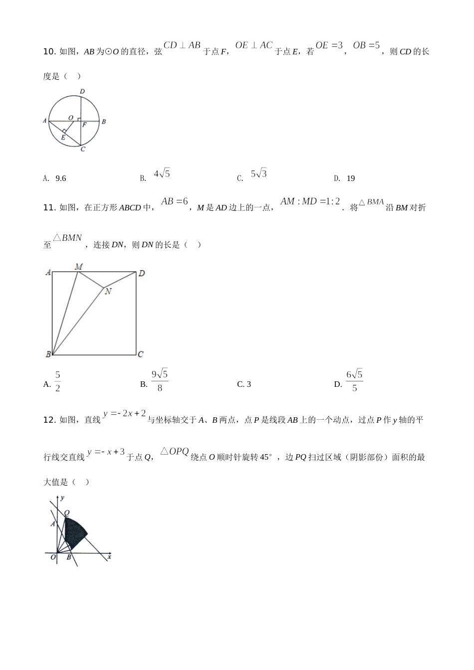 精品解析：四川省自贡市2021年中考数学真题（原卷版）.doc_第3页