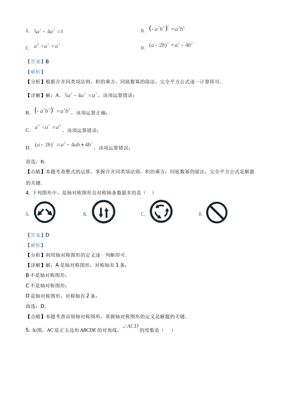 精品解析：四川省自贡市2021年中考数学真题（解析版）.doc_第2页